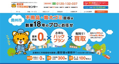 岩手県奥州市のおすすめ不用品回収業者ランキング【口コミ付き】 不用品買取センター