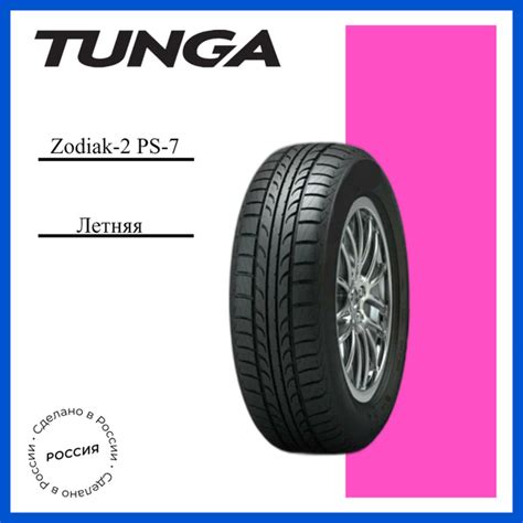 Шины для легковых автомобилей Tunga 185/65 15 Лето Нешипованные ...
