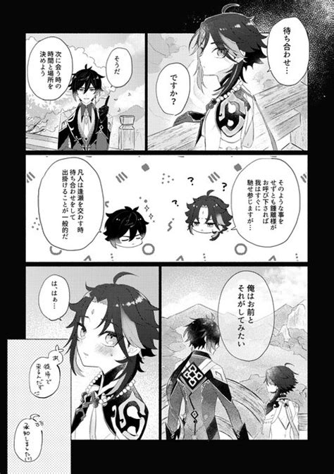 待ち合わせ全8p① あまり細かいことは気にせず雰囲気で読んでくださ Kocha さんのマンガ ツイコミ仮