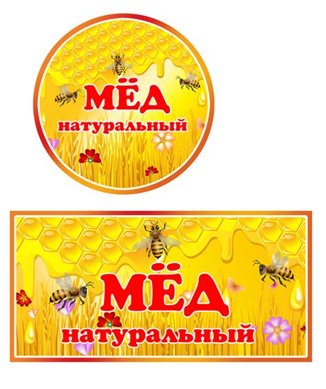 Этикетка для баночки с мёдом - Demiart Photoshop