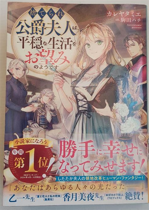 捨てられ公爵夫人は平穏な生活をお望みのようです メルカリ