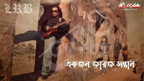 Ekjon Jaroj Sontan একজন জারজ সন্তান Lrb Ayub Bachchu তবুও Ab