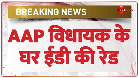 ED Raid on AAP Leader Gulab Singh MLA गलब सह क घर ईड क छपमर