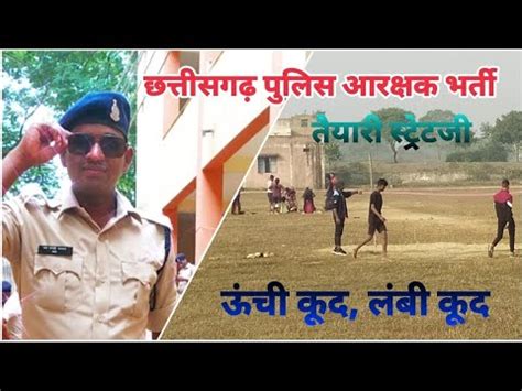 Cg Police Physical Test Video Cg Police High Jump Ans Long Jump Cg