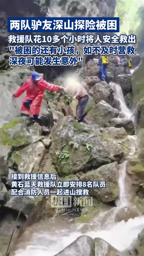 两队驴友深山探险被困，黄石蓝天救援队紧急营救，经过10多个小时的努力，两队人员共23人全部被安全救出