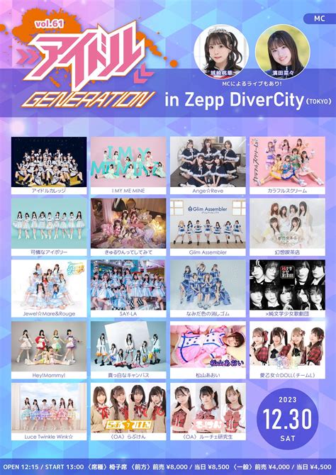 Vol In Zepp Divercity Luce Twinkle Wink