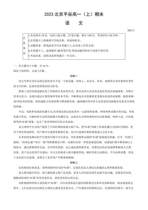 北京平谷区2022 2023学年高一上学期期末考试语文试卷（含答案） 21世纪教育网