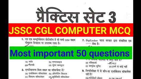 JSSC CGL COMPUTER PRACTICE SET JSSC CGL COMPUTER MCQ Jssc Jssccgl