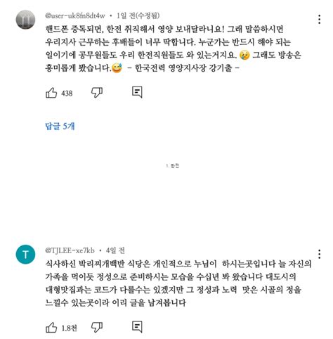 유튜브 피식대학 경상도 영양 지역 비하 논란 터진 후 주민들이 직접 남긴 댓글 캡쳐 포스트쉐어