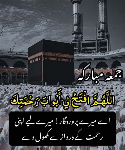 Jumma Mubarak Image With Dua In Urdu