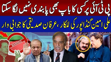 Ban On PTI Ali Amin Gandapur Gave A Big Challenge Irfan Siddiqui