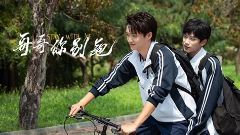 Chinese Bl Drama Stay With Me Youtube