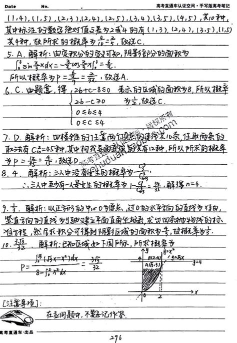 衡水中學高考狀元數學筆記第十三章補充 每日頭條