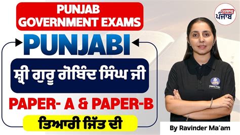 PSSSB Senior Assistant Exam 2024 Punjabi Language ਸਰ ਗਰ ਗਬਦ