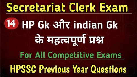 HP Secretariat Clerk Exam Secretariat Clerk 962 Hpssc Previous