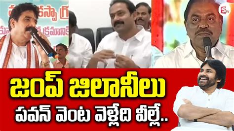 పవన్ వెంట వైసీపీ నేతలు Pawan Kalyan Janasena Ysrcp Party Sumantv Vijayawada Youtube