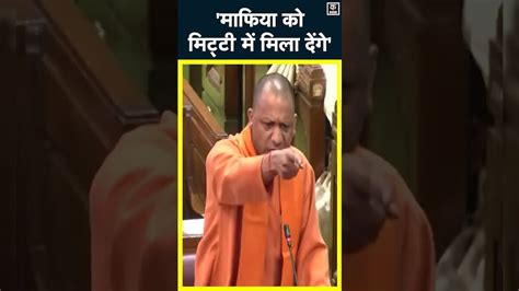 सदन में अखिलेश पर बरसे सीएम योगी Yogi Adityanath Shorts Akhilesh