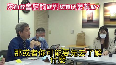 【來卡債自救會諮詢能對您有什麼幫助？】林永頌律師2023年8月19日 Youtube