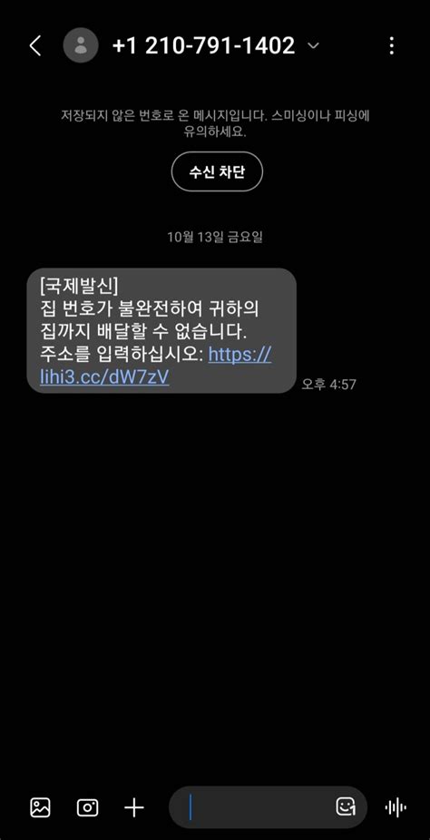 우체국 택배 피싱 문자 링크 눌렀는데 해킹 가능성 있을까요 지식in