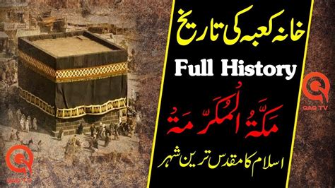 History Of Makkah Makka Madina Hindi And Urdu Full Documentry