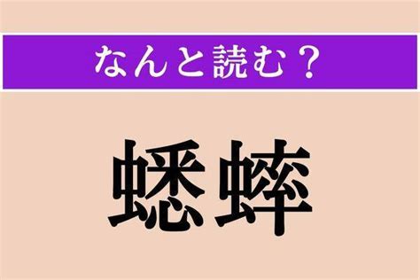 【難読漢字】「傀儡」正しい読み方は？「くぐつ」じゃない読み方です エキサイトニュース1114