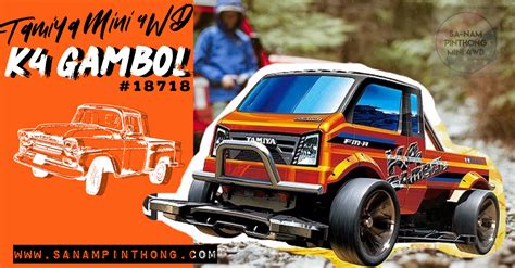 Mini Wd Tamiya Item K Gambol Fm A Sanampinthong Cm