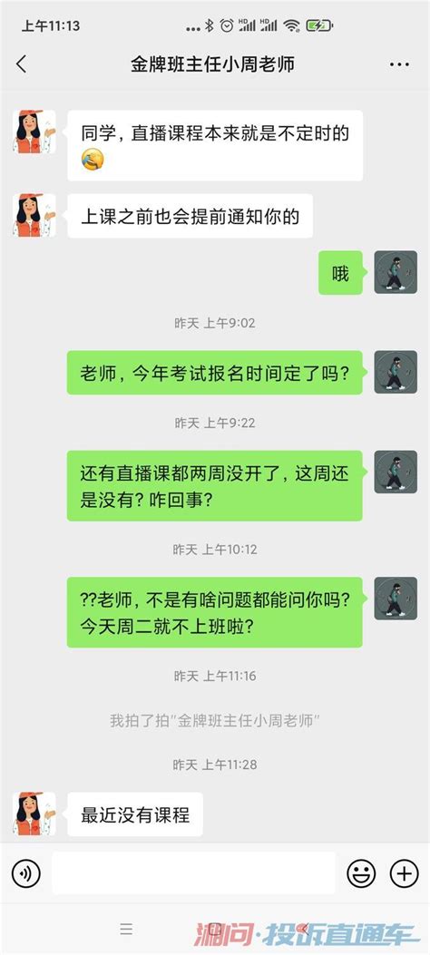 投诉武汉育远教育 交完钱联系不到人了投诉直通车 湘问投诉直通车 华声在线