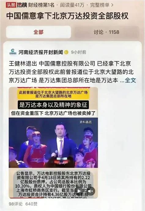 万达集团创始人王健林宣布退出公司并将全部股权转让给中国儒意！变化商业房地产