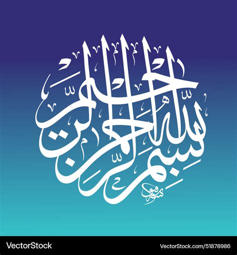 Bismillah arabic calligraphy in style Royalty Free Vector