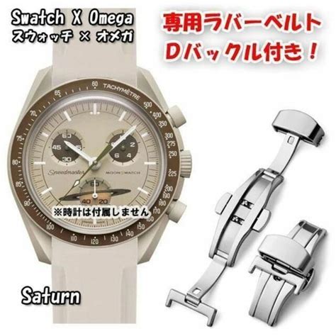 Omega スウォッチ×オメガ 専用ラバーベルト Dバックル付き Saturn（ベージュ）の通販 By よっちゃん S Shop＠24時間営業｜オメガならラクマ