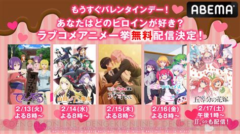 【無料】『五等分の花嫁』シリーズ、『てんぷる』『山田くんと7人の魔女』などバレンタインにぴったりなラブコメ7作品が全話一挙配信 電撃オンライン