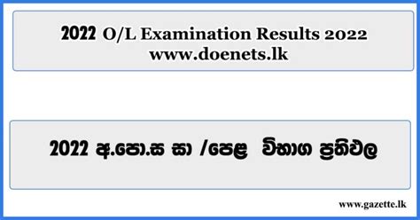 GCE OL Exam Results 2022 Gazette Lk