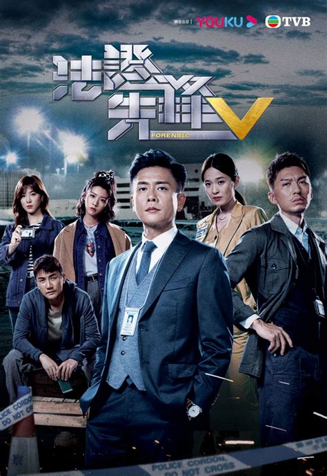bang chung thep phan  forensic heroes   huynh tong trach ra mat