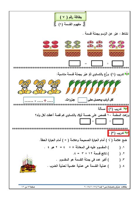 ورقة عمل رائعة لدرس مفهوم القسمة في الرياضيات للصف الثاني