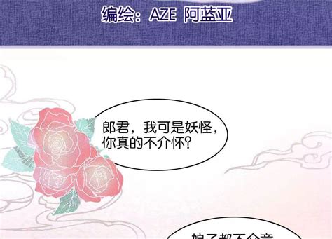 《妖怪恋爱吧》第37话 爱奇艺叭嗒