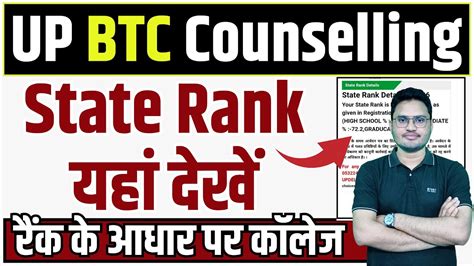 Up Btc Counselling 2023 Deled State Rank Btc State Rank 2023 Btc Merit List 2023 Up Btc