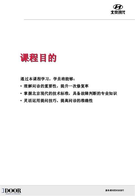 服务顾问问诊技巧学员手册060810word文档在线阅读与下载无忧文档