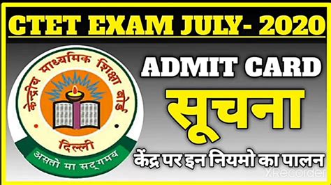 CTET 2020 EXAM NOTICE CTET JULY 2020 EXAM NOTICE YouTube