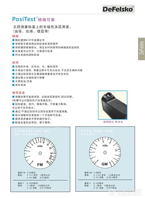 美国狄夫斯高defelsko 机械式测厚仪 表盘式参数价格 仪器信息网