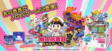 「桃太郎電鉄 ～メダルゲームも定番！～」が順次稼働開始！獲得メダルを奪う“ボンビー”など「桃鉄」シリーズの要素を収録 Gamer