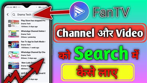 Fan Tv Me Apne Channel Ko Search Me Kaise Laye Fan Tv App Me Apne