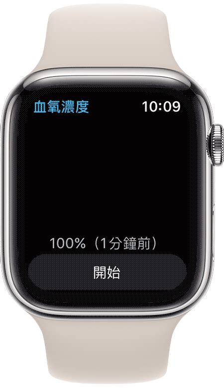 如何在 Apple Watch 上使用「血氧濃度」app Apple 支援 台灣