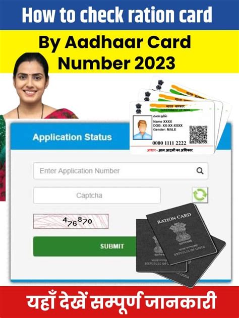 How To Check Ration Card By Aadhaar Card Number 2023 आधार कार्ड नंबर