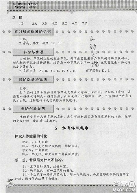 青岛出版社2020春新课堂同步学习与探究六年级科学下册答案 9787543660861答案答案圈