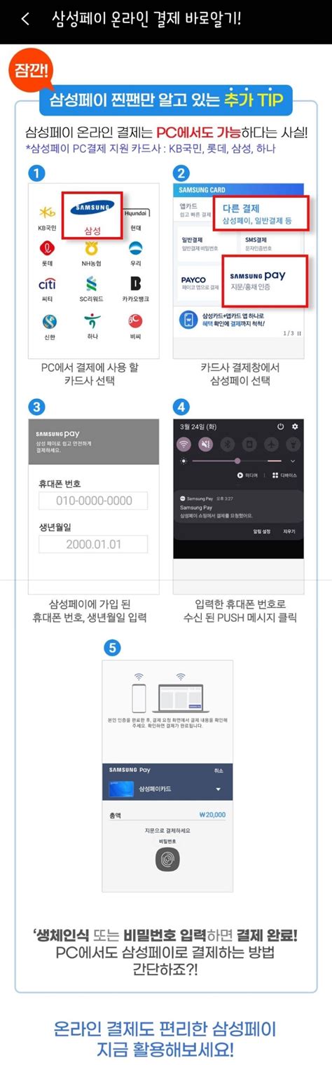 삼성페이 Pc개인용 컴퓨터에서 삼성페이로 결제하는 방법 네이버 블로그