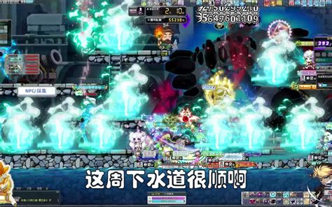 Tms 新枫之谷 4阶段下水道boss不够公会大佬们玩啊哔哩哔哩bilibili