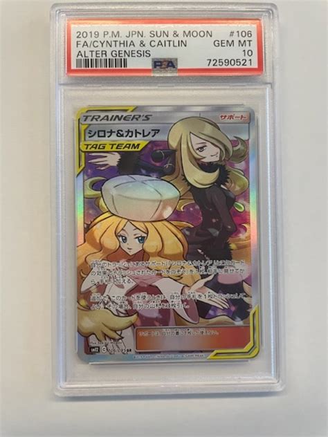 Yahooオークション 美品 ポケモンカード Psa鑑定品 Psa10 シロナandカ