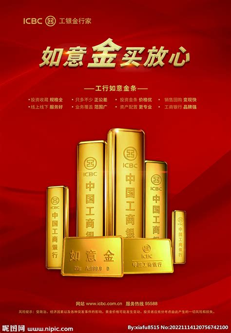 如意金条 黄金 工商银行设计图 金融货币 商务金融 设计图库 昵图网