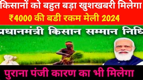 Pm Kisan PFMS 16th And 17th Payment 2024 Kab Aaega DBT PFMS Or DBT