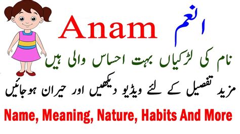 Anam Name Meaning In Urdu Hindi Anam Nam Ki Larkiyan Kesi Hoti Hain